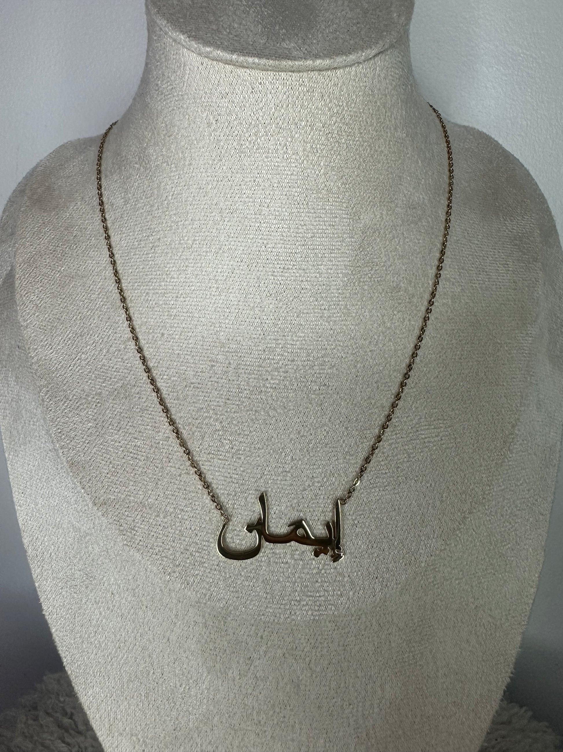 Collier inscription arabe prénom Imane