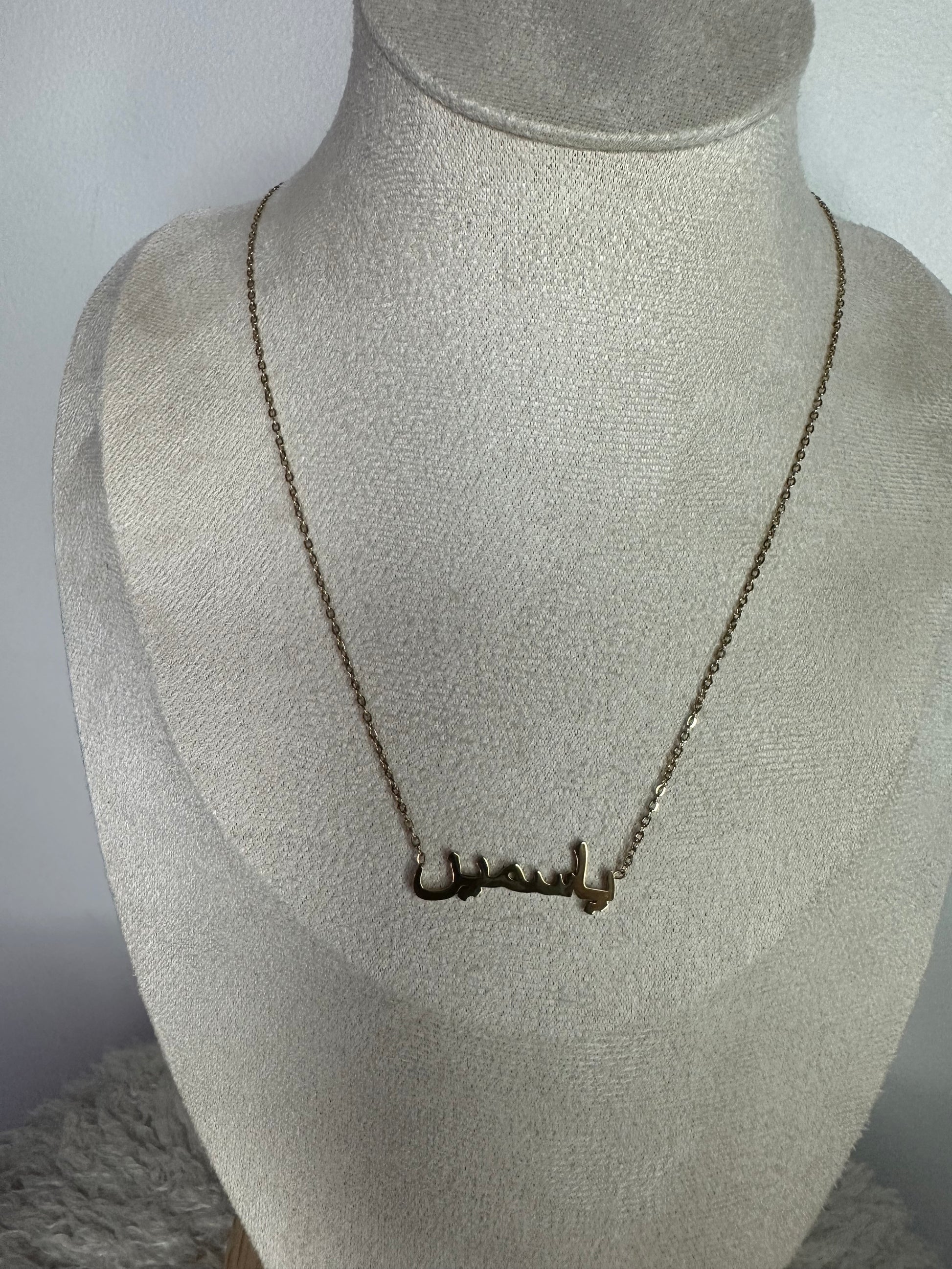 Collier inscription arabe prénom Yasmine