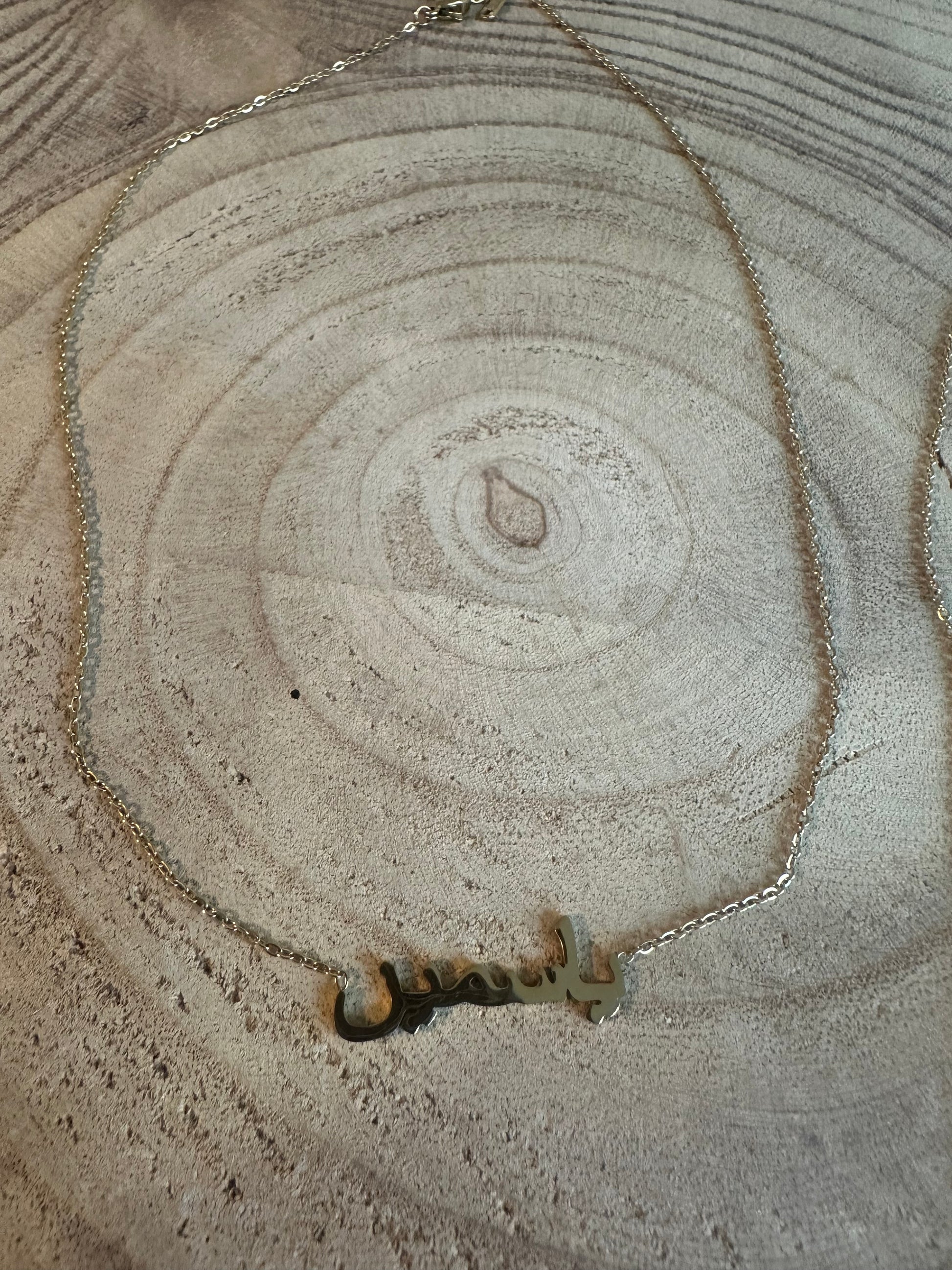 Collier inscription arabe prénom Yasmine