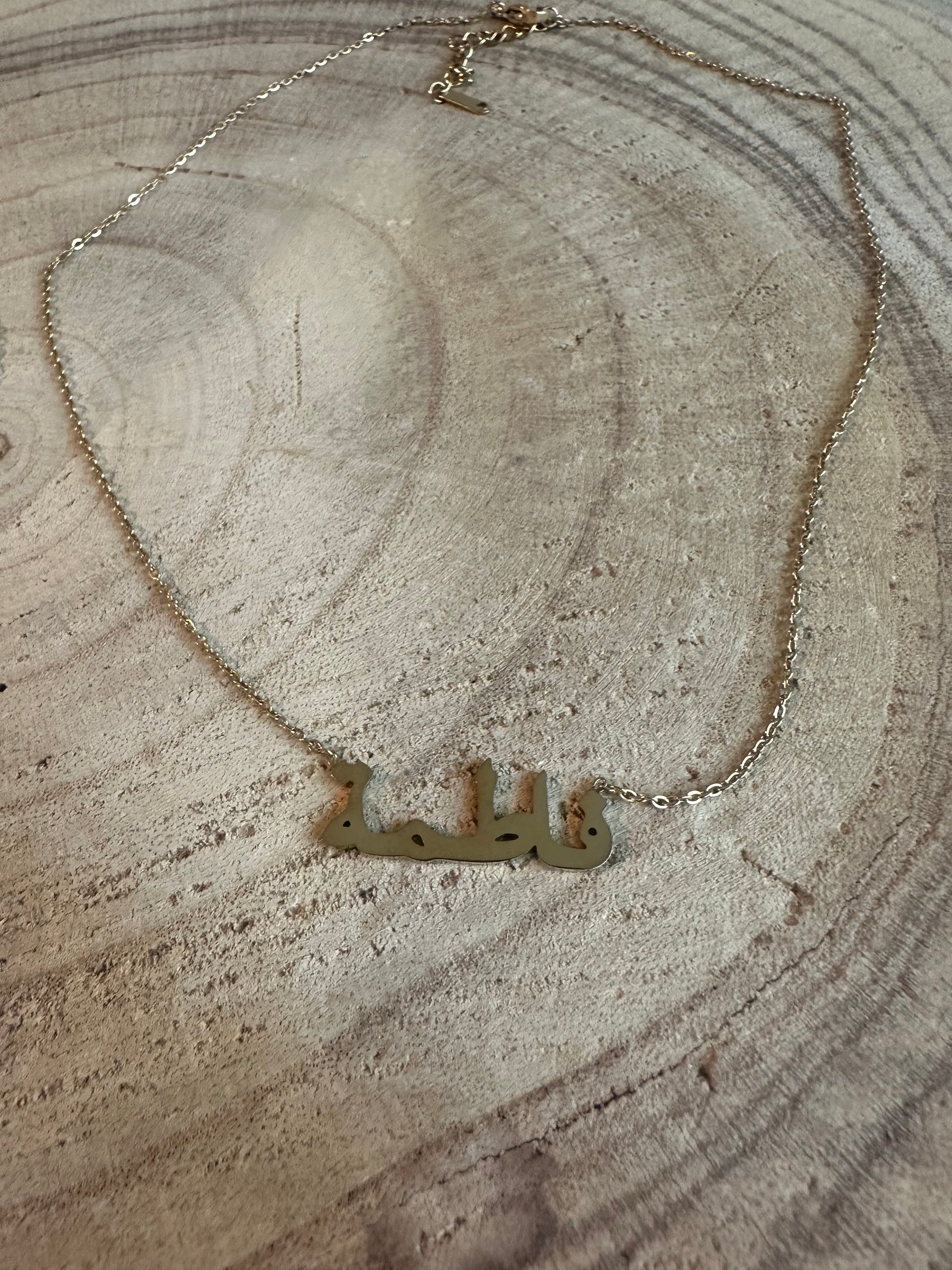 Collier inscription arabe prénom Fatima ou Fatma